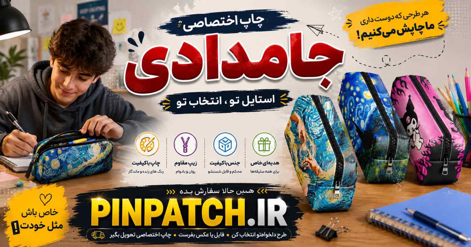 جامدادی