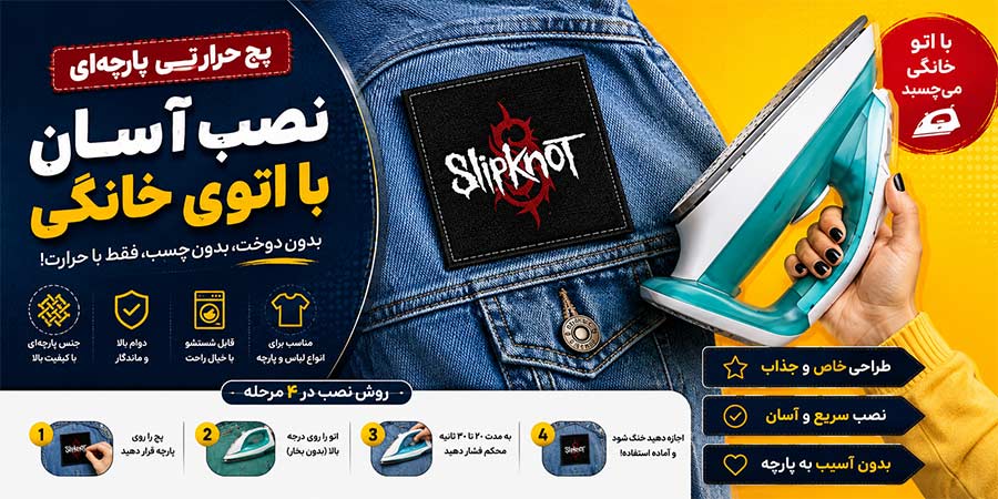 آموزش نصب برچسب حرارتی لباس