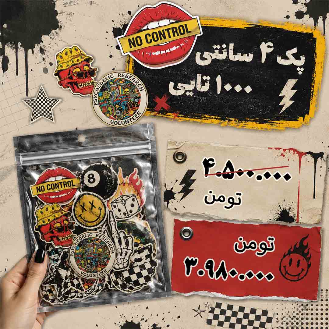 پک استیکر 1000 عددی (4 سانتی)
